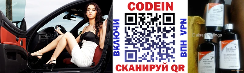 Кодеиновый сироп Lean напиток Lean (лин)  Купить где  Нолинск 